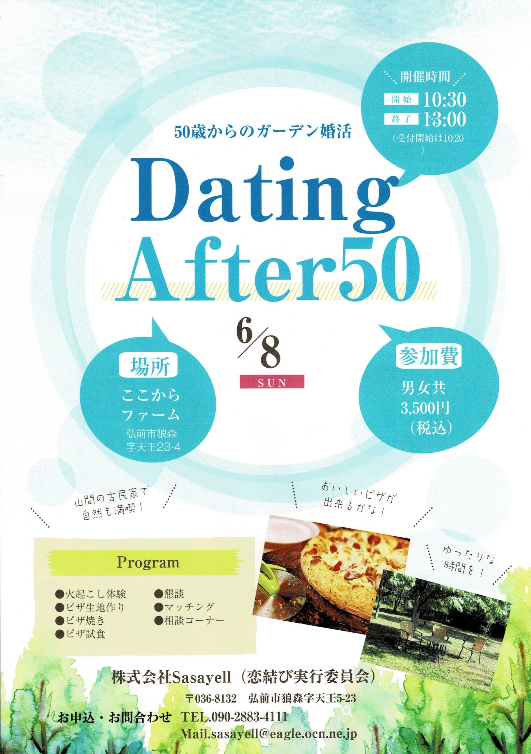 50歳からのガーデン結婚